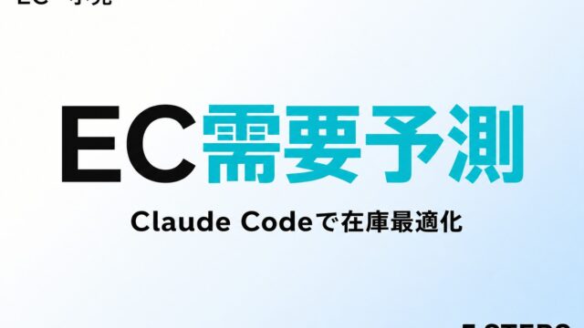 飲食店の需要予測とシフト作成をClaude Codeで補助｜天候・予約・売上メモ
