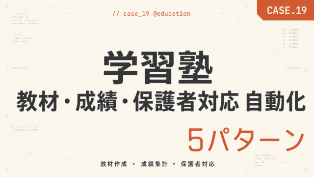 【2026年】学習塾のClaude Code活用｜教材作成・成績管理・保護者対応を自動化